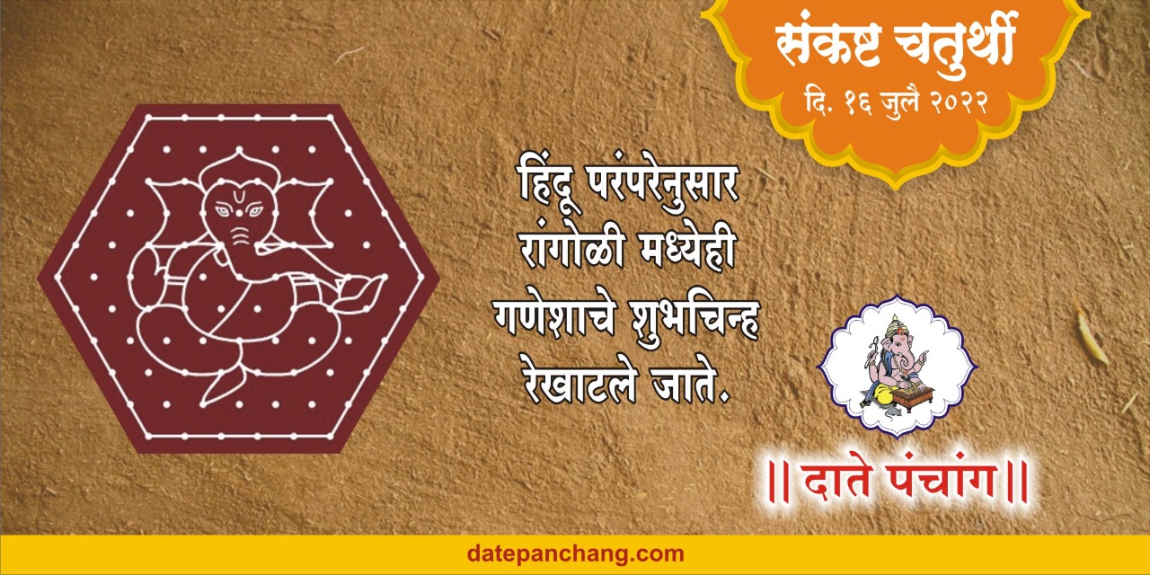 Sankashta Chaturthi
